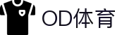 OD体育官方网站 - 赔率最高在线投注平台
